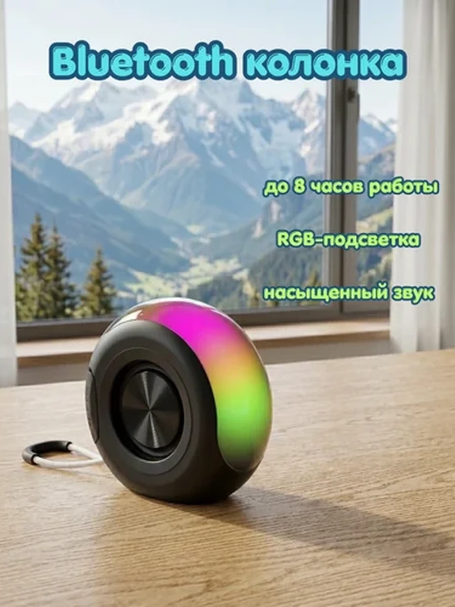 Беспроводная Bluetooth колонка с подсветкой и мощным звуком