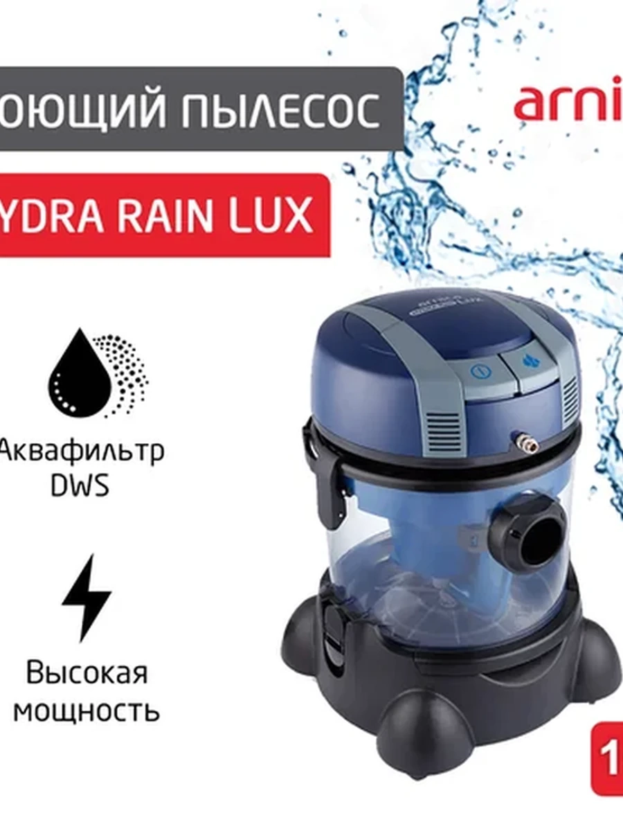Моющий пылесос Arnica HydraRain 2400W ET12150