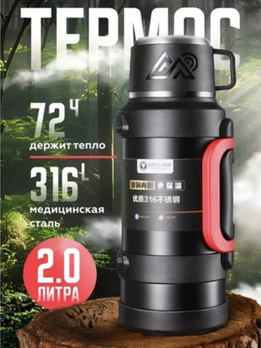 Термос для еды и напитков 2л