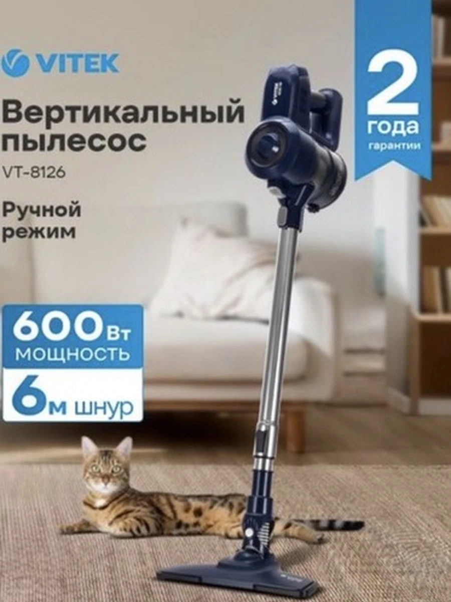 Вертикальный пылесос VITEK VT-8126