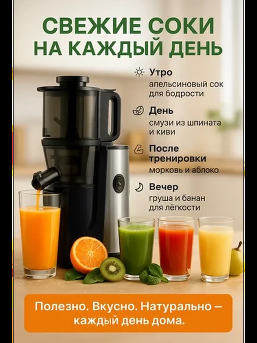 Соковыжималка