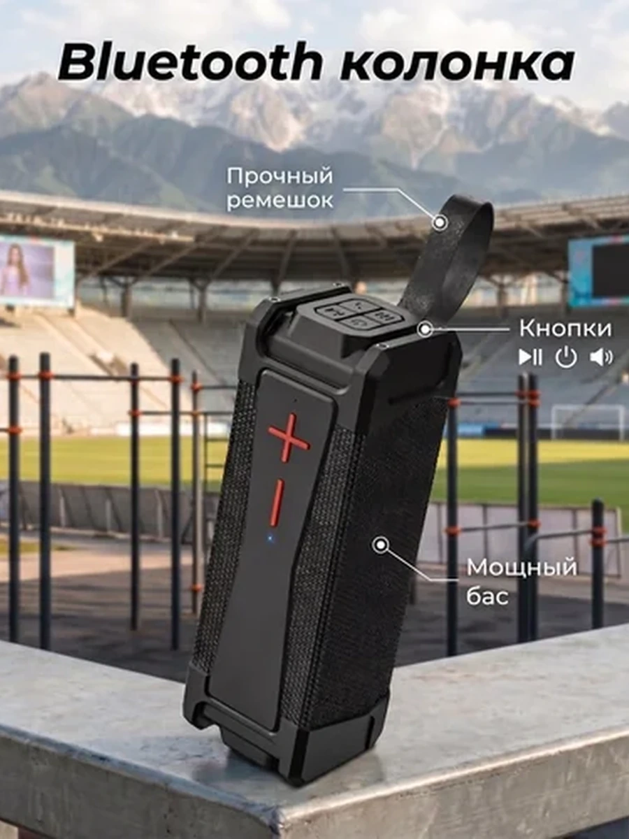 Портативная Bluetooth колонка - с басом и ремешком, влагозащита