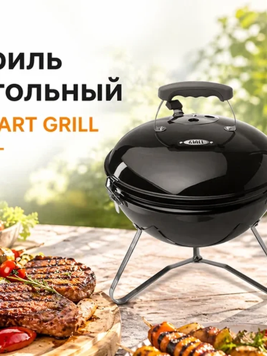 Гриль угольный START GRILL SG14KV круглый GLOBUS