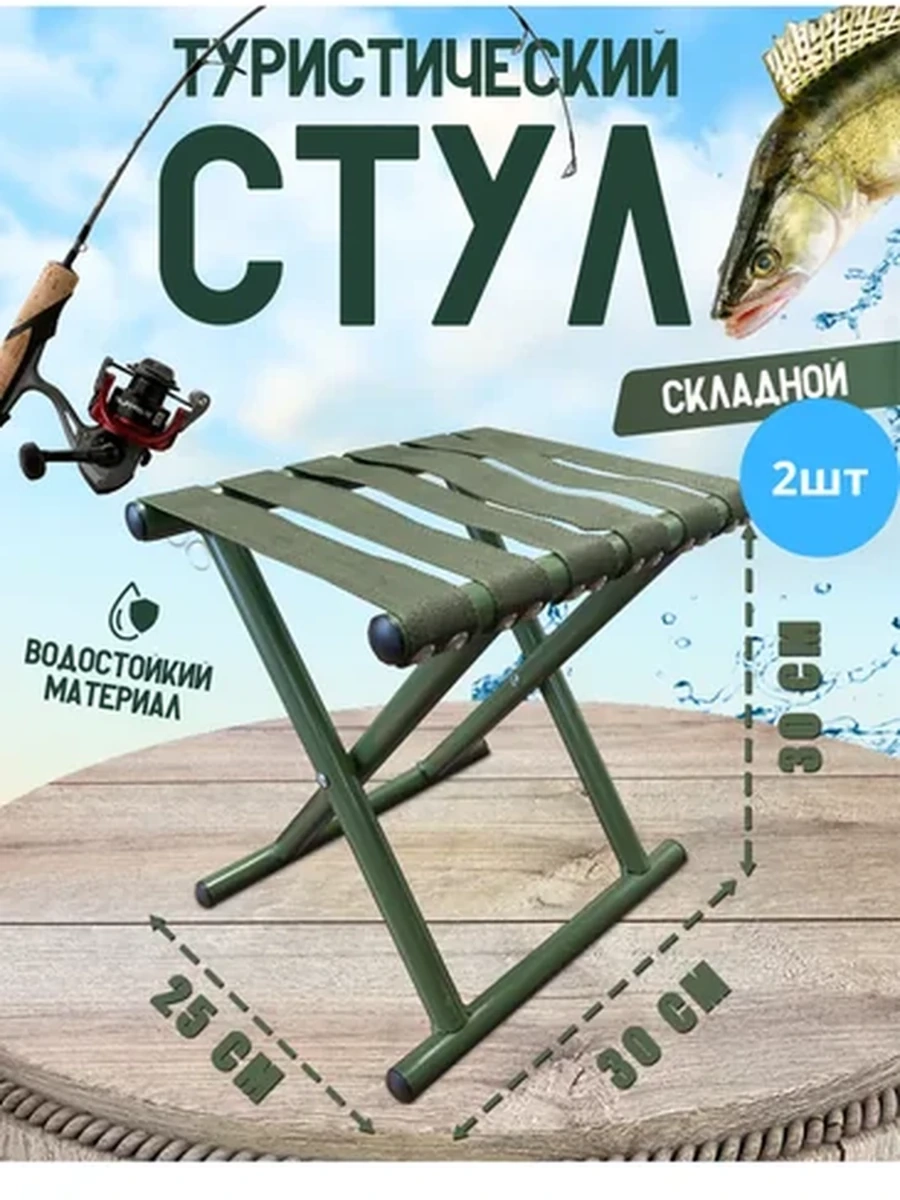 Стул складной походный-табуретка складная-2шт в комплекте