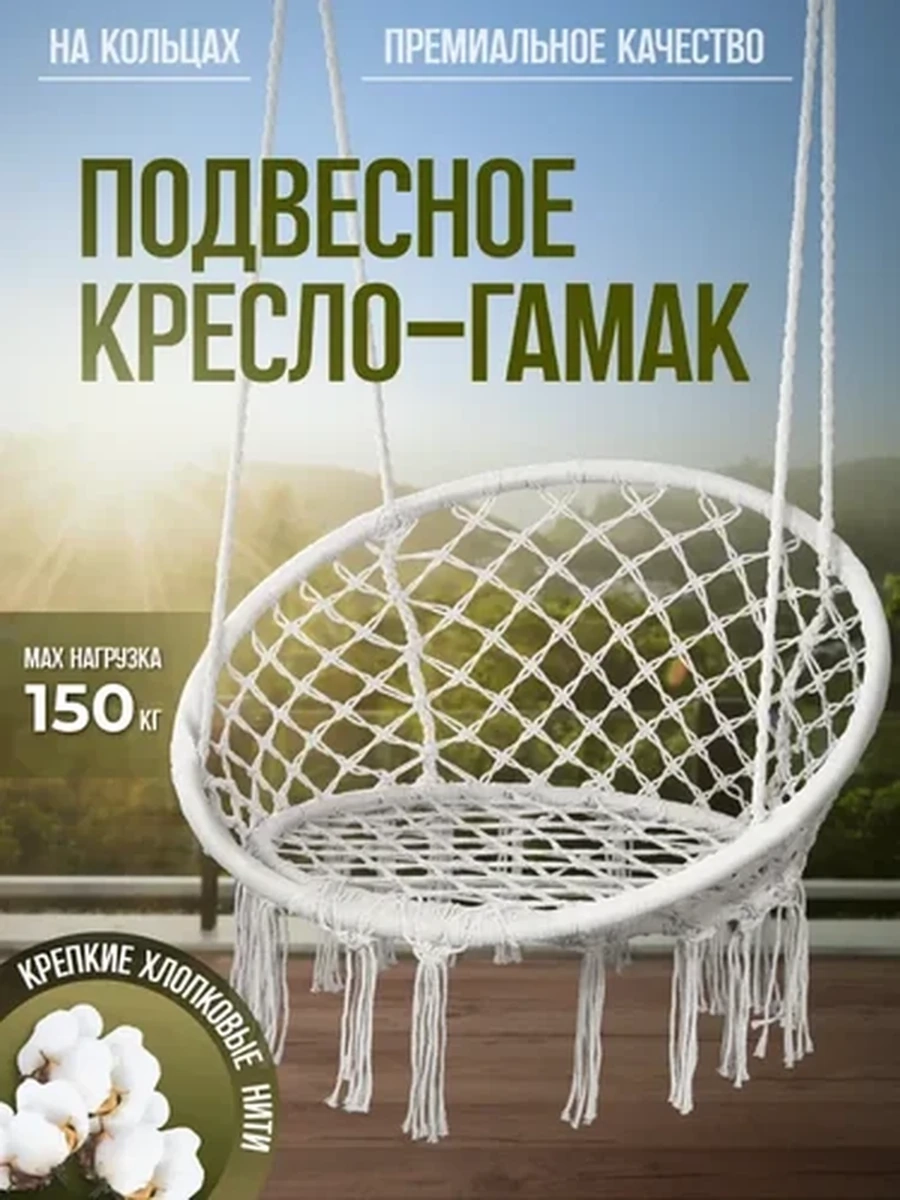Кресло гамак качели подвесные садовые