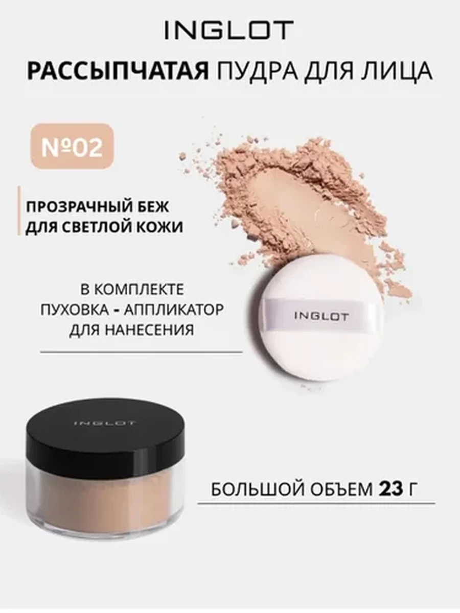 INGLOT PERFECT FINISH LOOSE POWDER 02