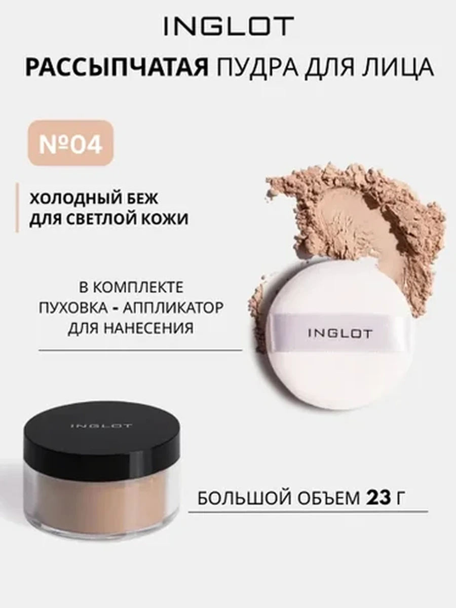 INGLOT PERFECT FINISH LOOSE POWDER 04