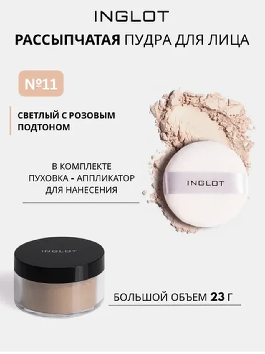 INGLOT PERFECT FINISH LOOSE POWDER 11