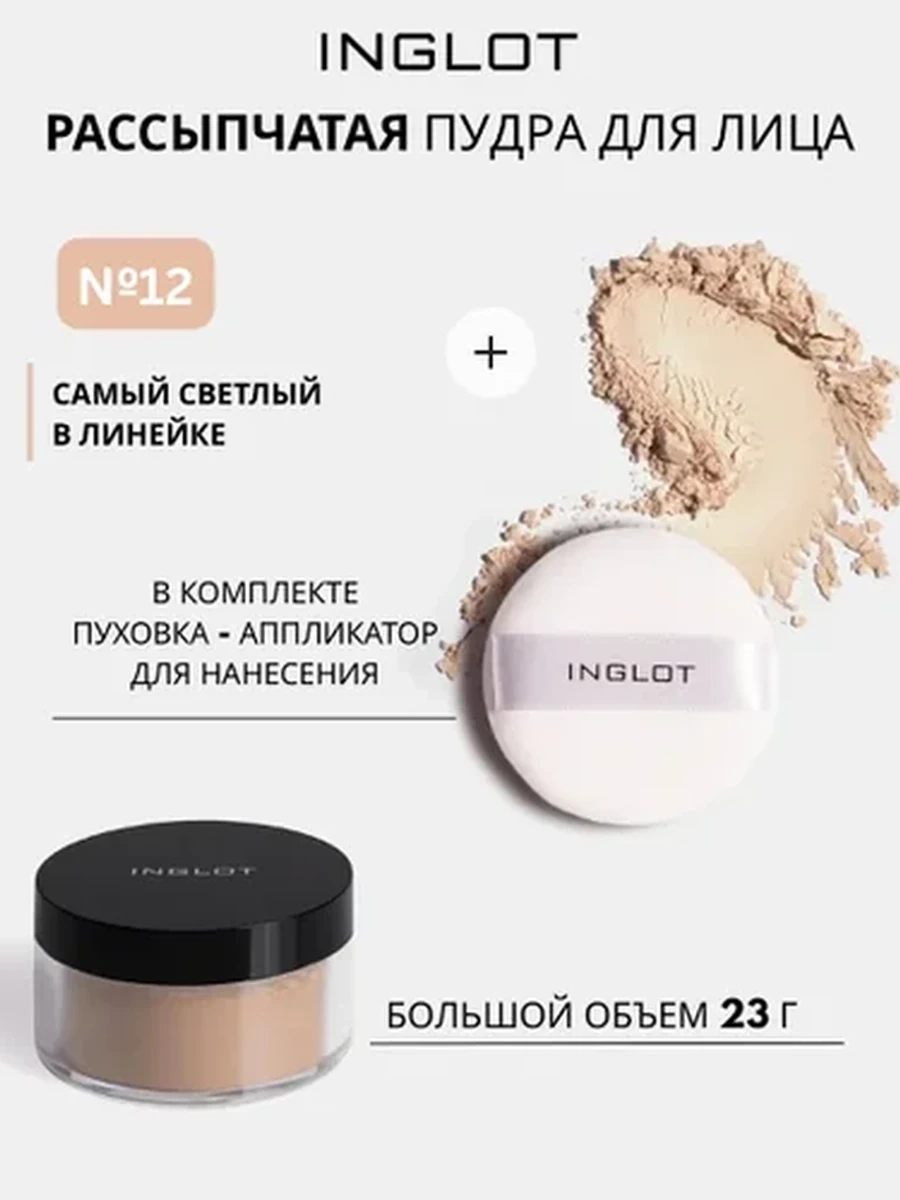 INGLOT PERFECT FINISH LOOSE POWDER 12