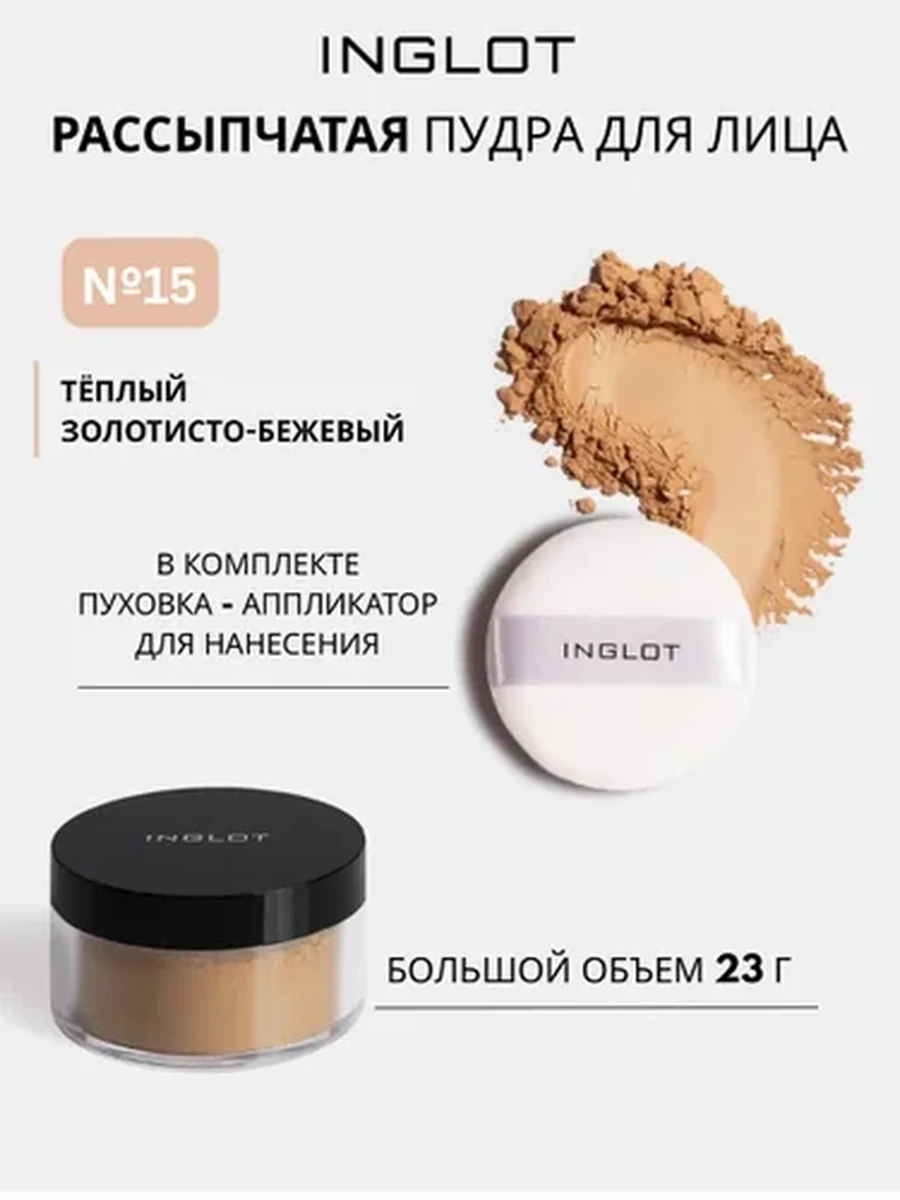 INGLOT PERFECT FINISH LOOSE POWDER 15