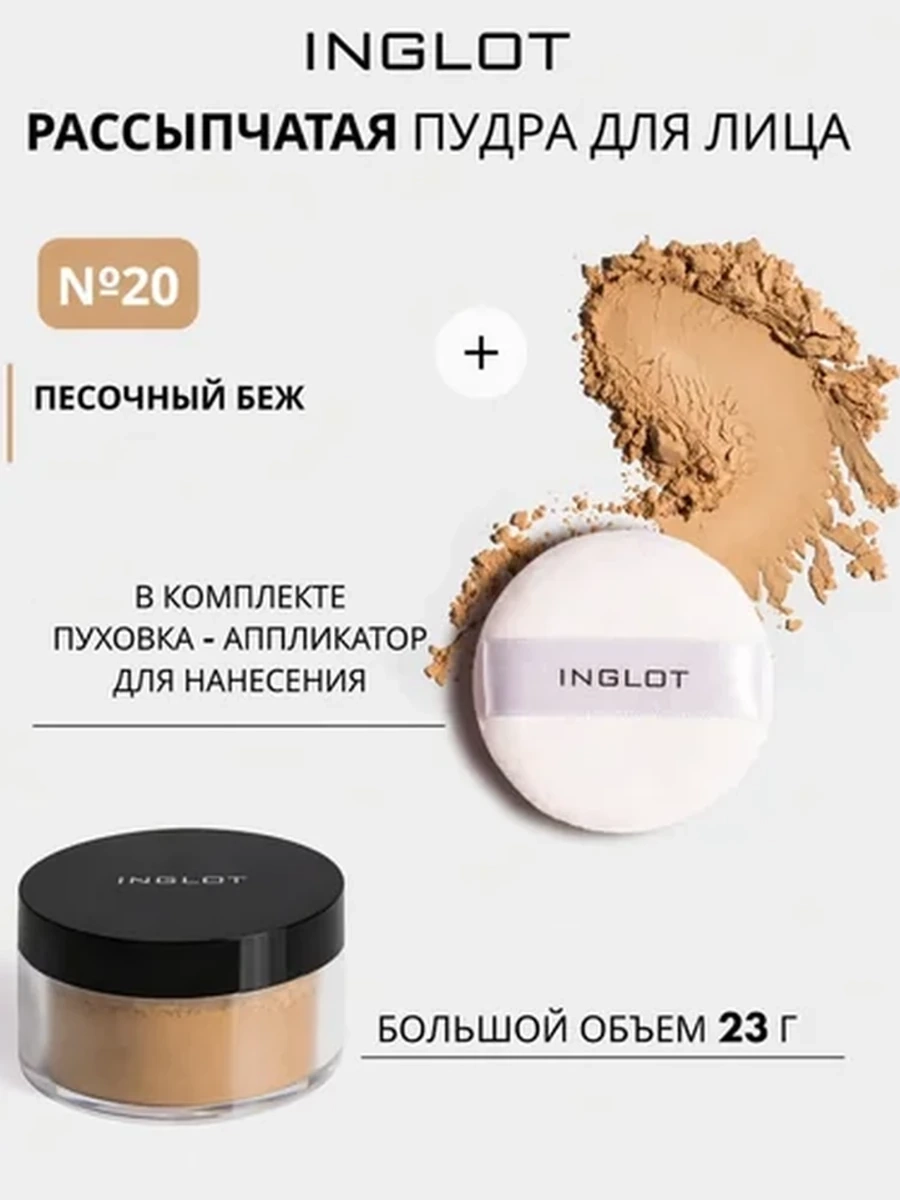 INGLOT PERFECT FINISH LOOSE POWDER 20