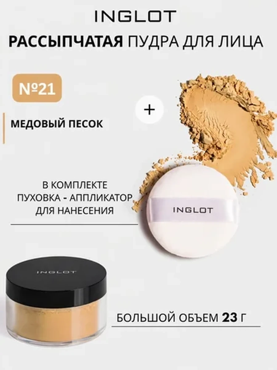 INGLOT PERFECT FINISH LOOSE POWDER 21