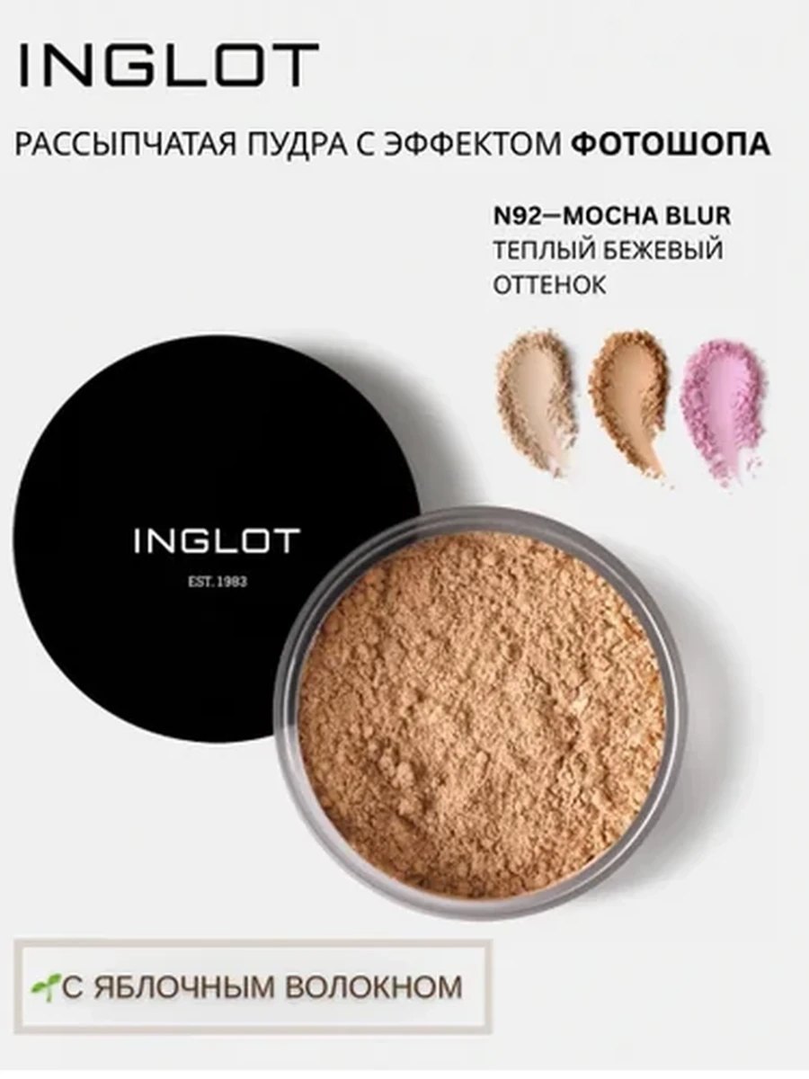 INGLOT BLUR EFFECT LOOSE POWDER MOCHA BLUR 92