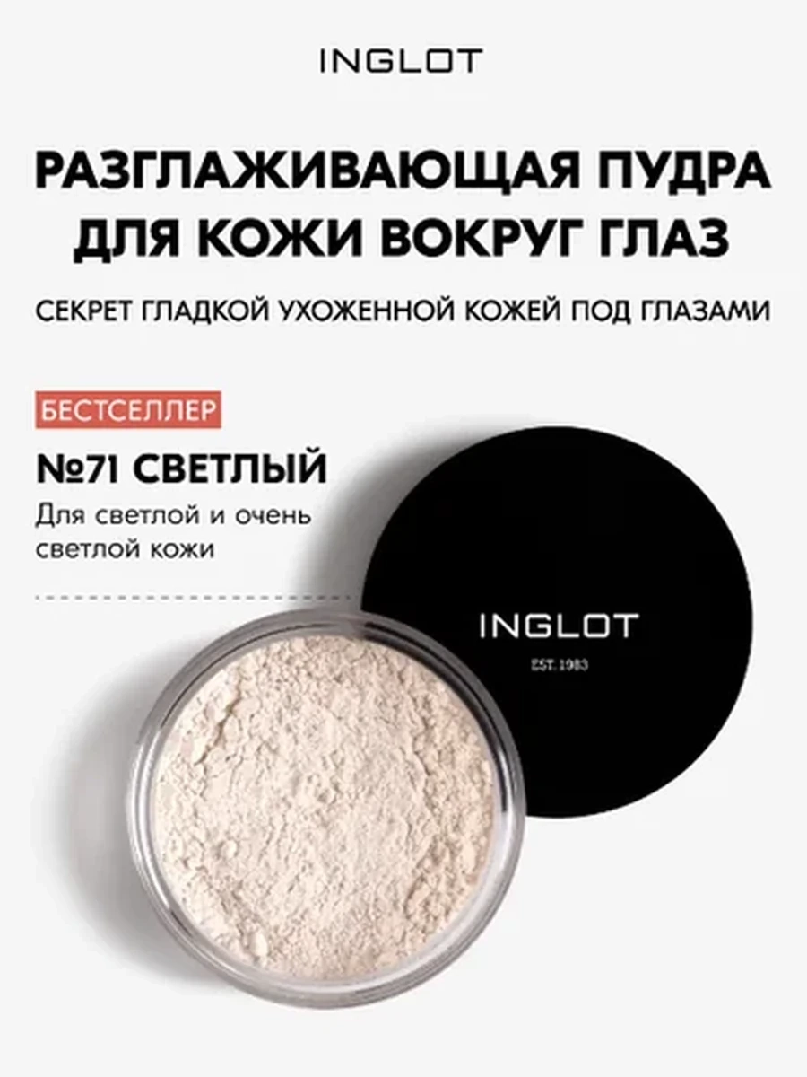SMOOTHING UNDER EYE POWDER 71