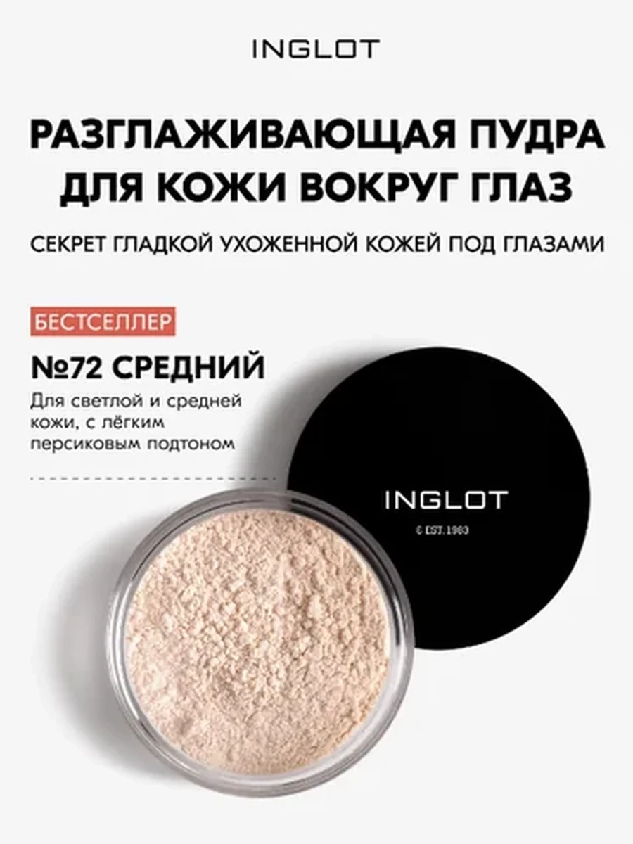 SMOOTHING UNDER EYE POWDER 72