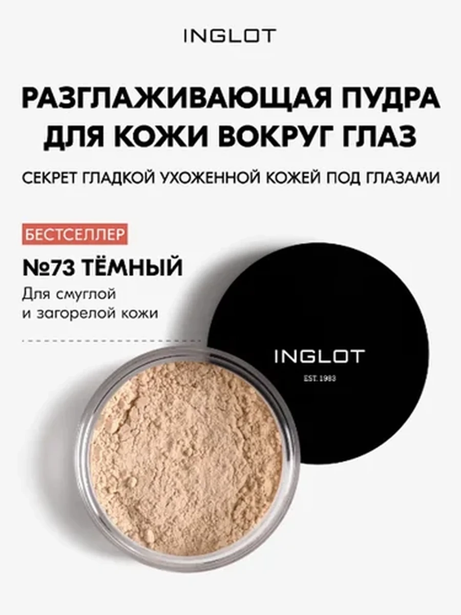 SMOOTHING UNDER EYE POWDER 73