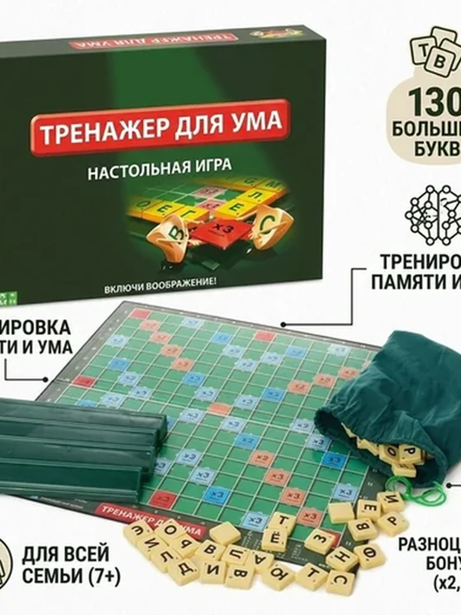 Настольная игра "Тренажер для ума"
