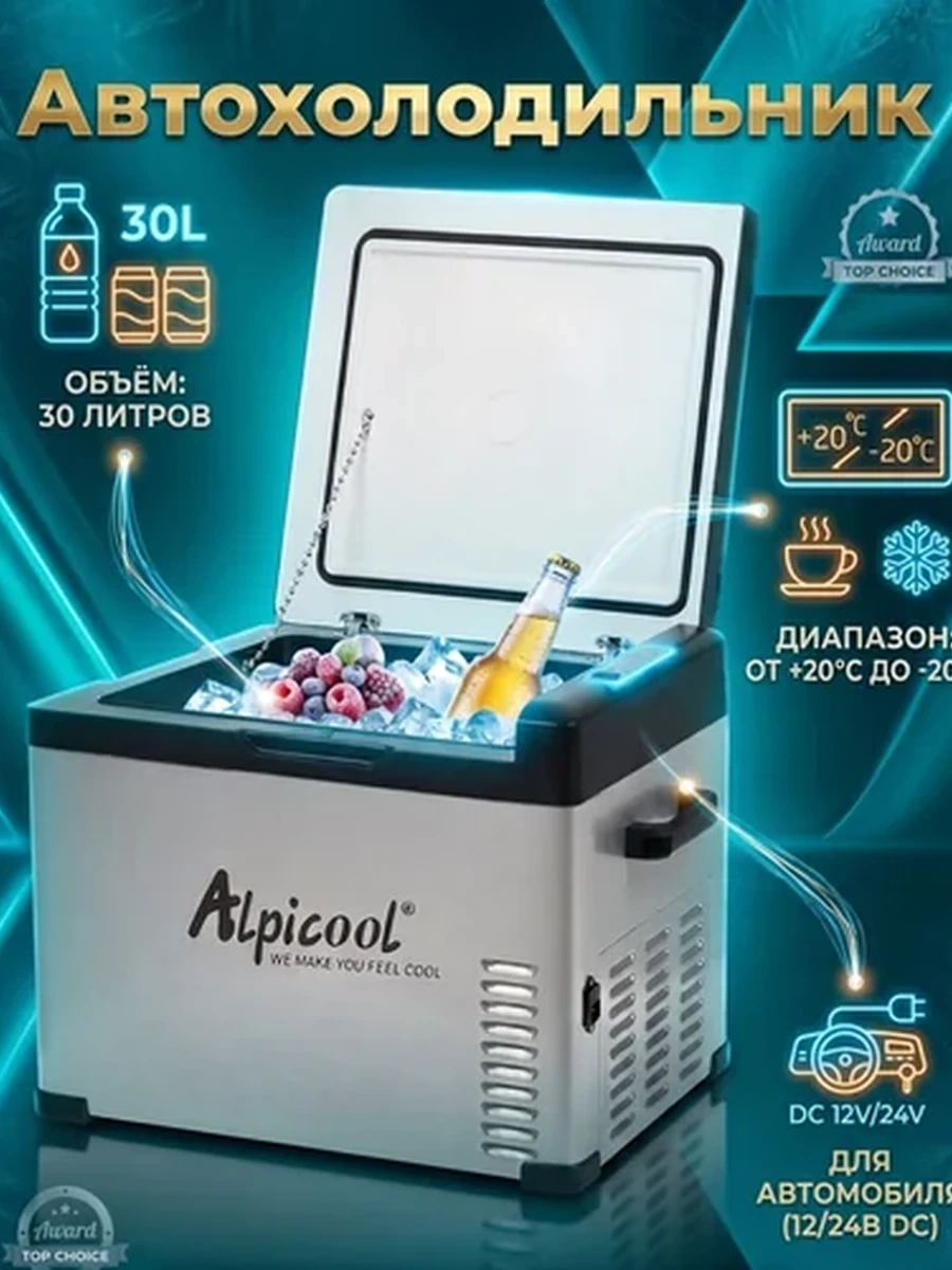 Автохолодильник - отличный помощник для отдыха на природе