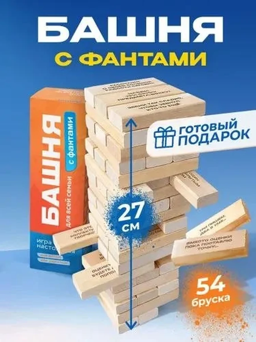 Настольная игра Башня с фантами для детей и взрослых развивающая из дерева дженга
