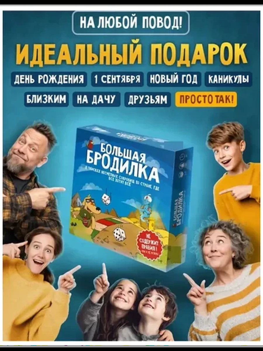 Настольная игра для детей и всей семьи Большая Бродилка