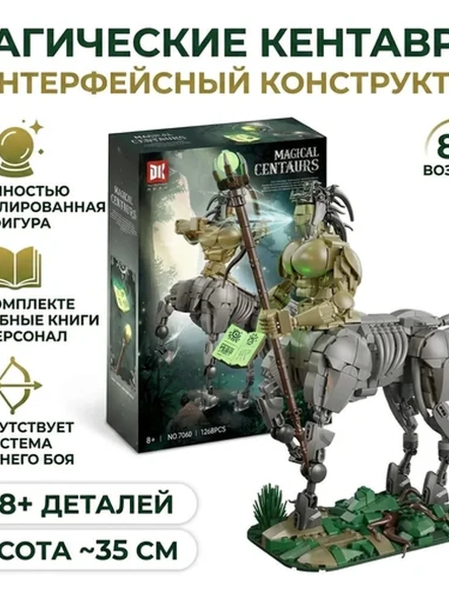 Конструктор Лего Волшебный Кентавр 1268 деталей