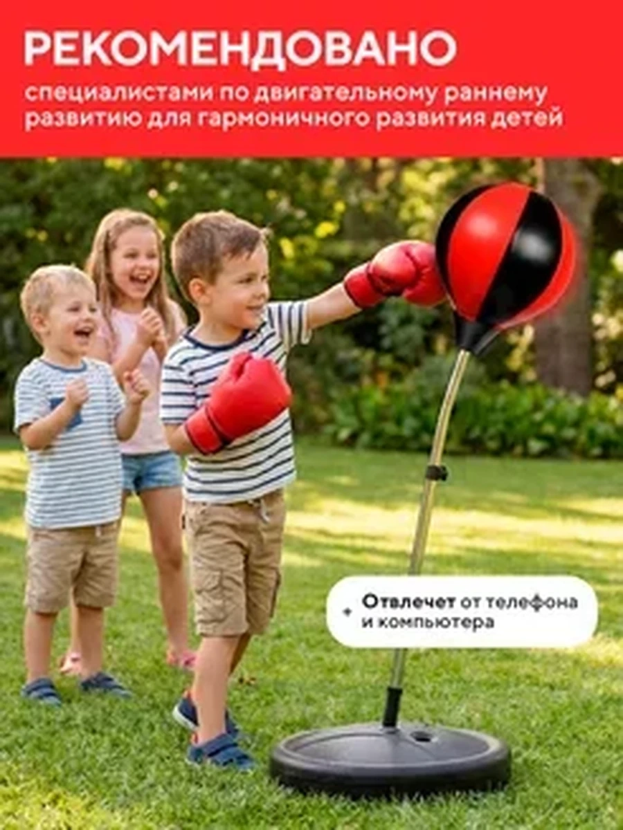 Боксёрский набор детский тренажёр для активных игр 105 см