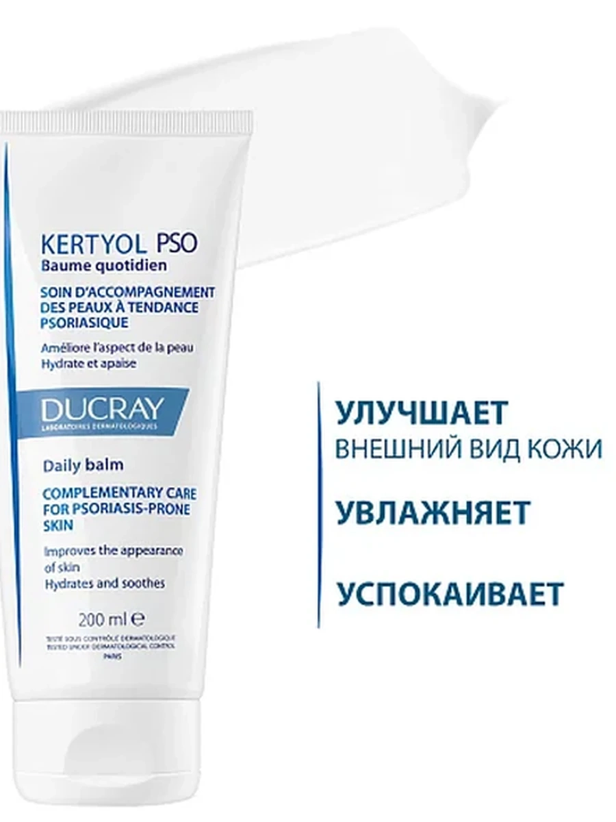 Ducray Kertyol PSO Бальзам увлажняющий для тела при псориазе 200мл