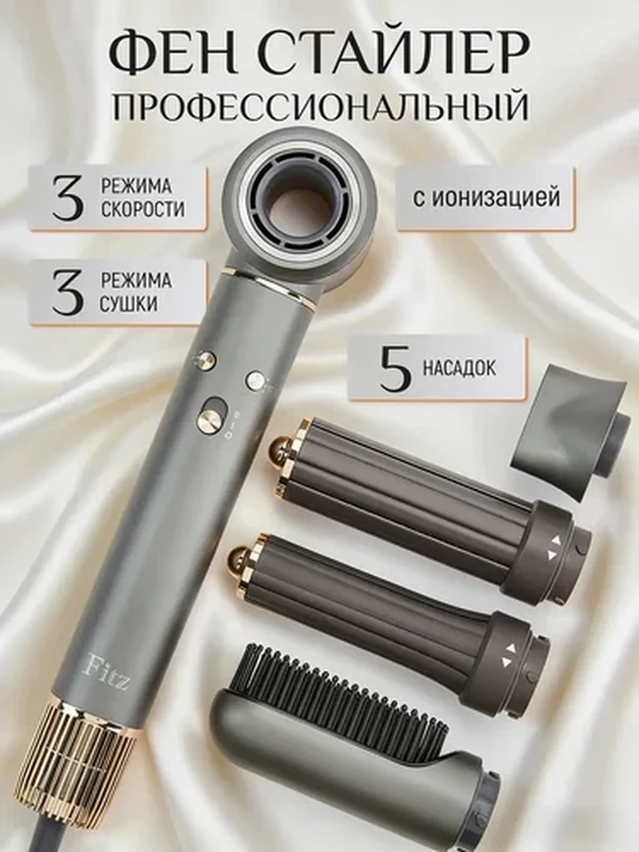 Фен стайлер профессиональный для волос с насадками 5в1