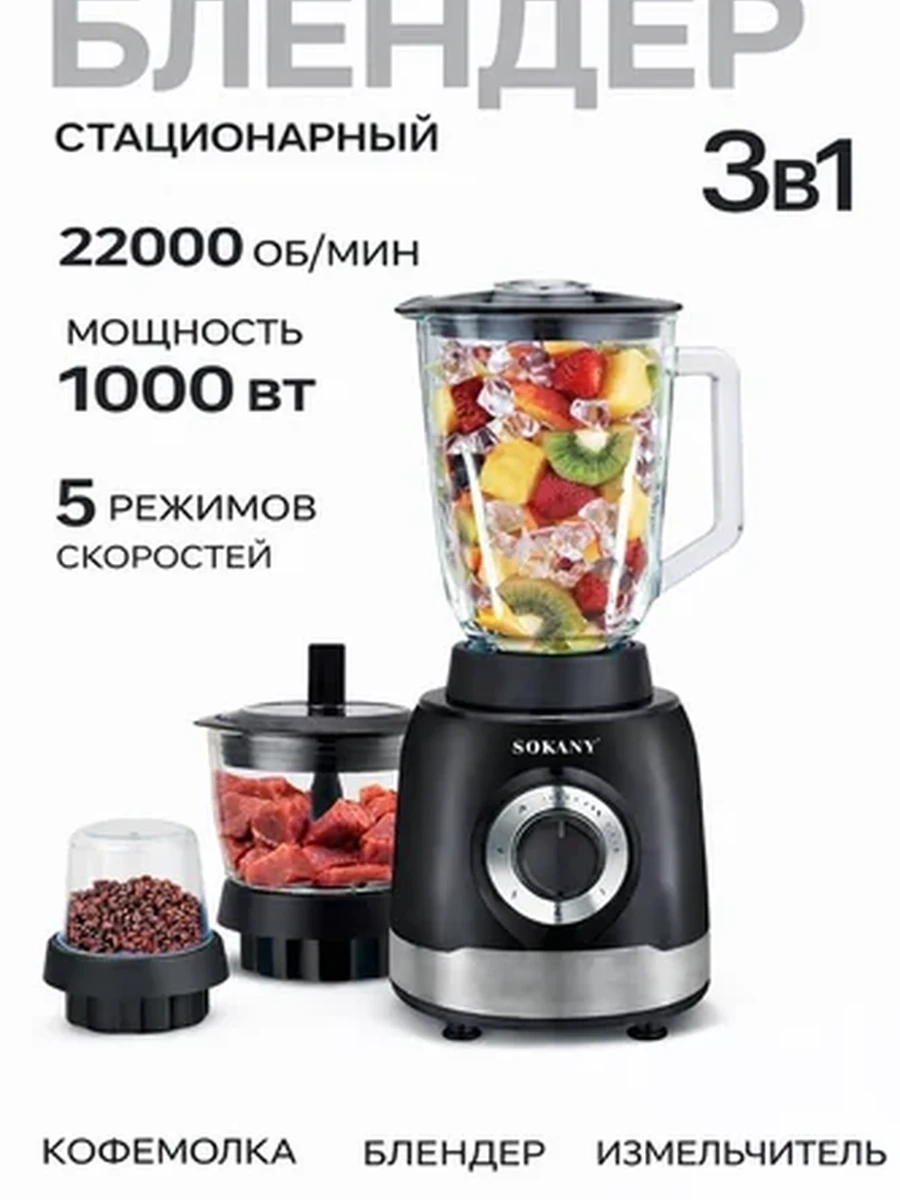 Многофункциональный Блендер 3 в 1 SOKANY SK-IP1-178