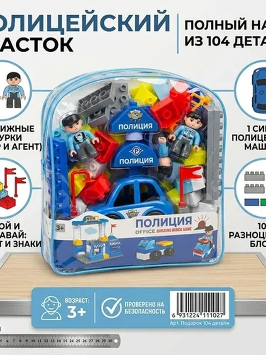Конструктор "Полицейский участок" 104 деталей
