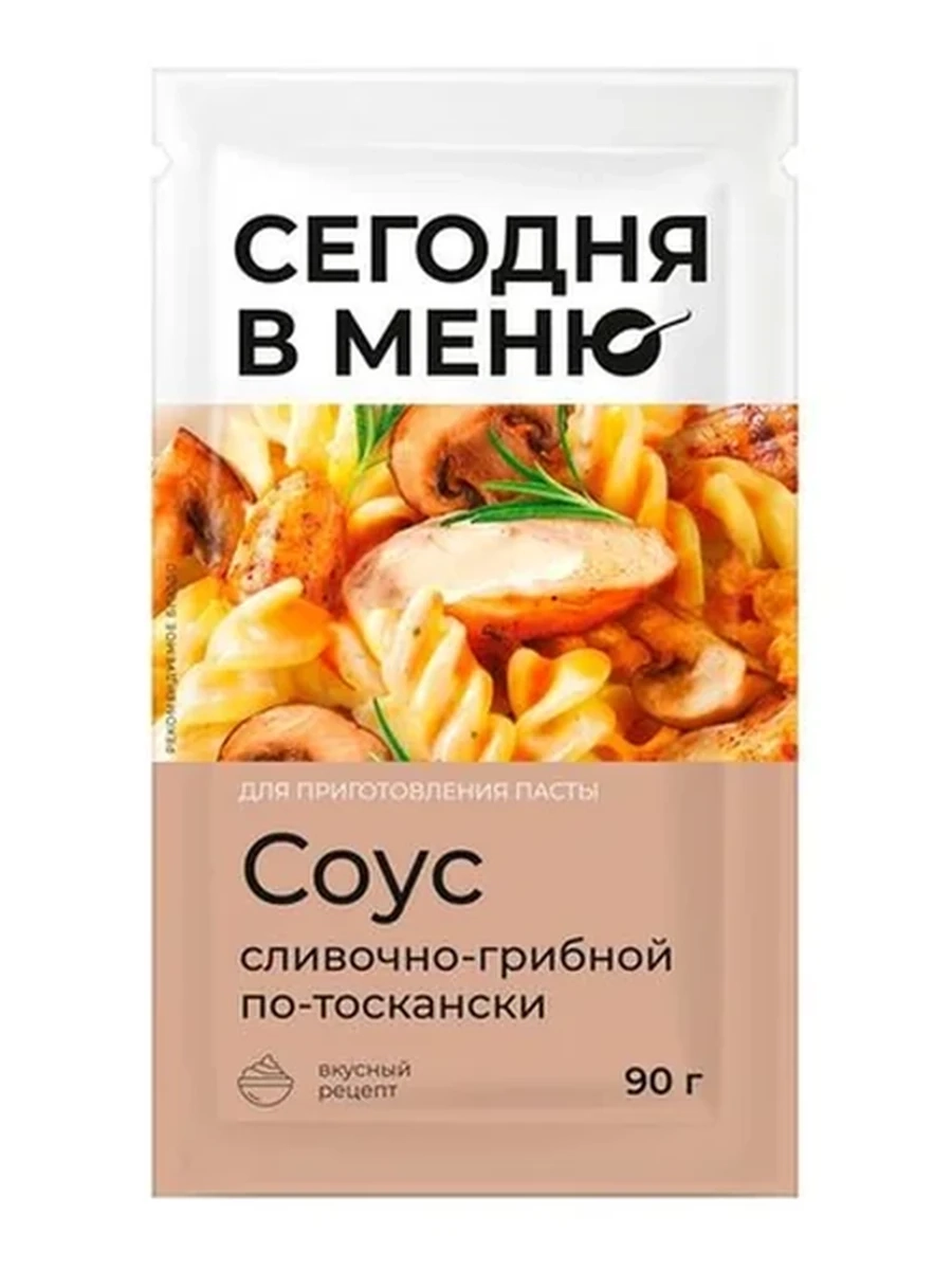 СОУС СЕГОДНЯ В МЕНЮ СЛИВОЧНО-ГРИБНОЙ ПО-ТОСКАНСКИ 90ГР