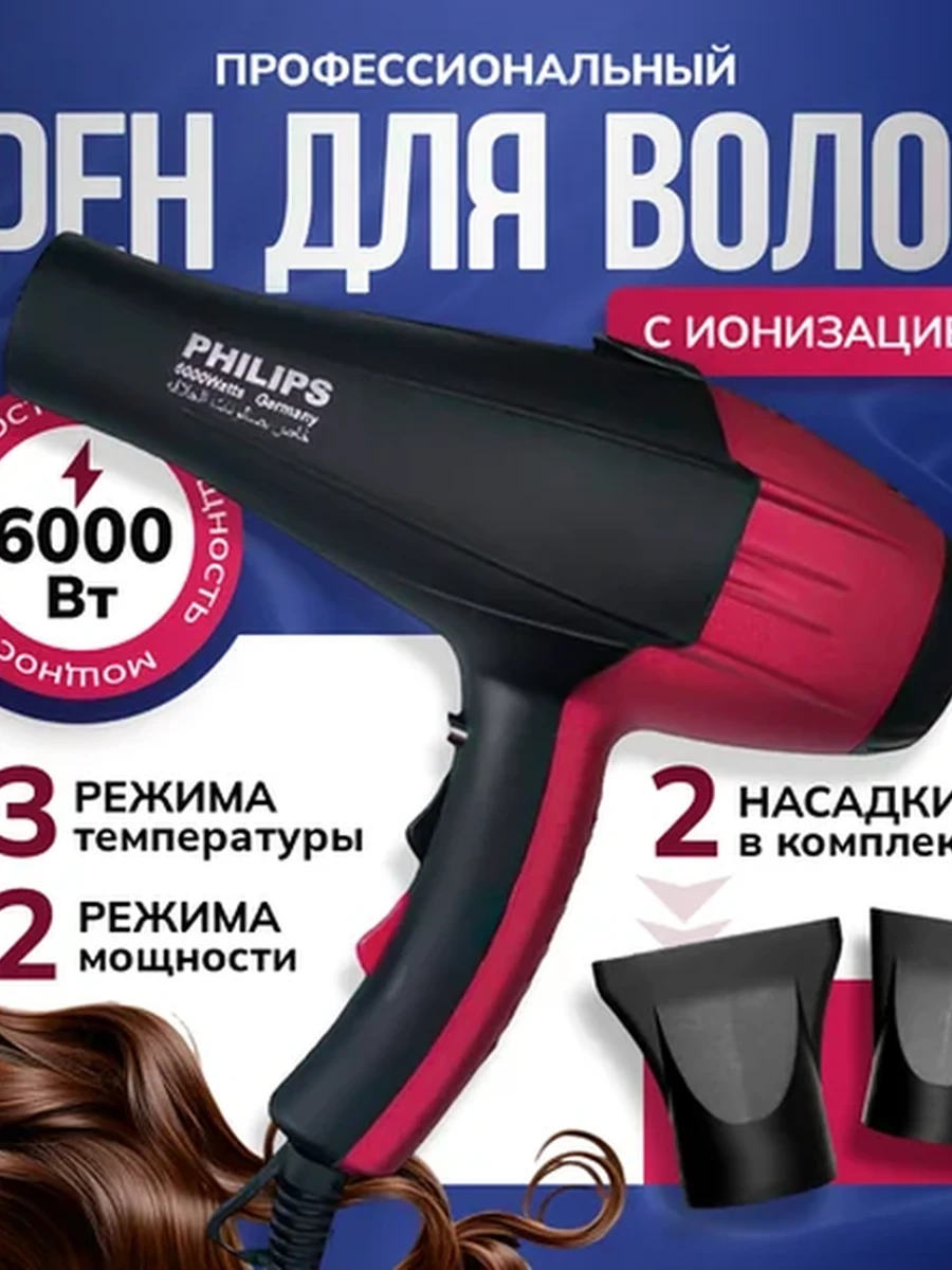 Фен Philips