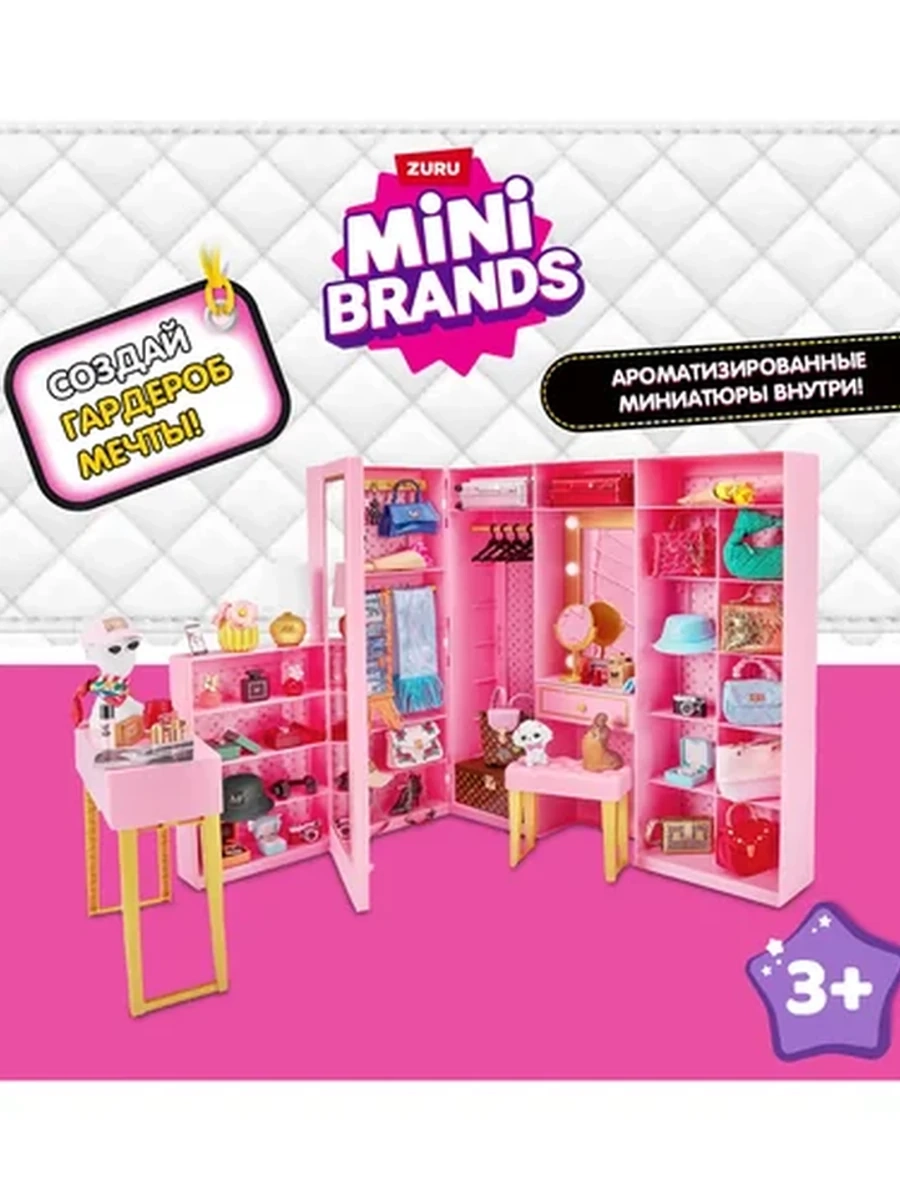 Набор игровой Zuru Mini brands Mini Fashion Гардероб мечты