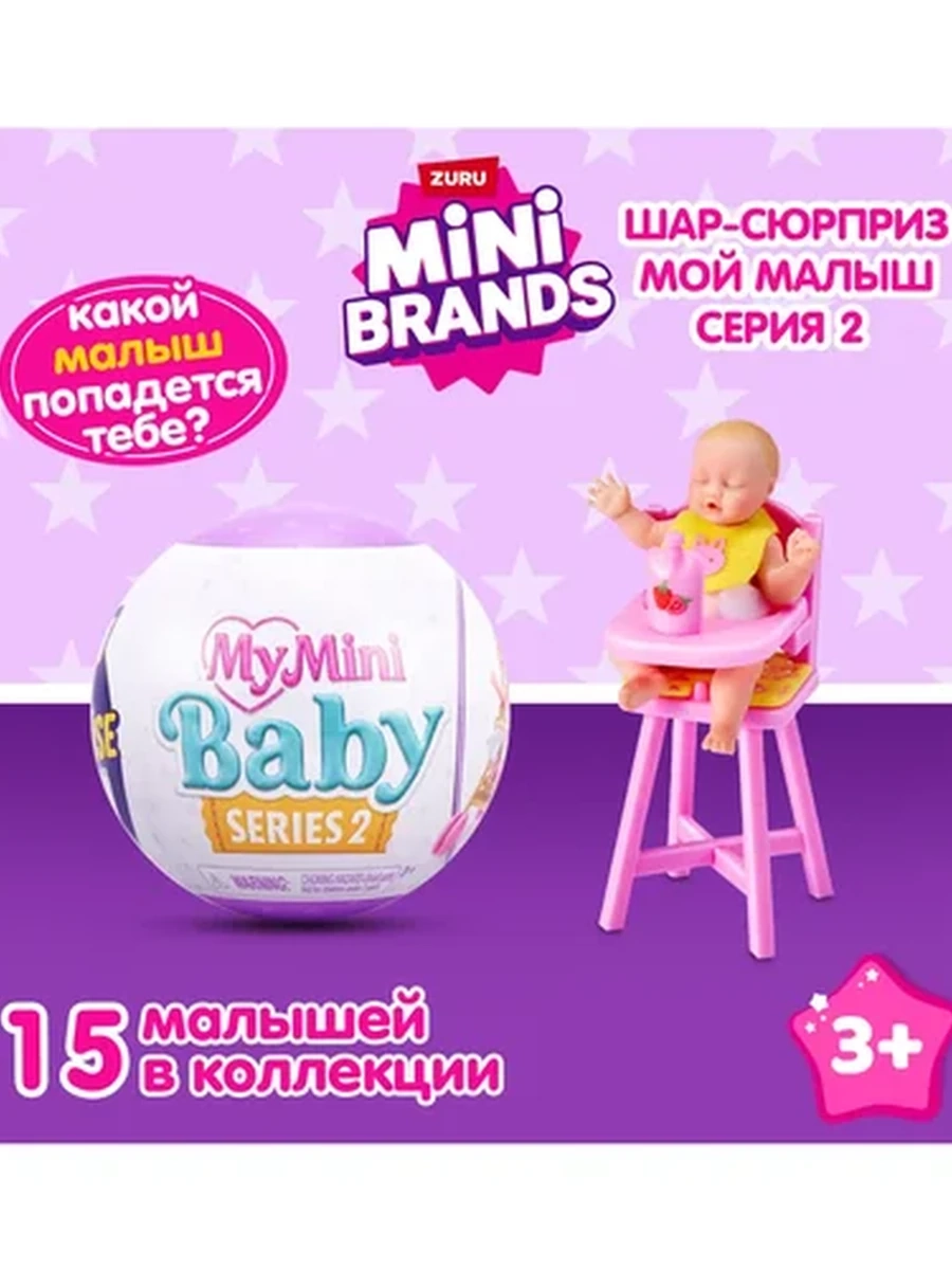 Игровой набор Zuru 5 surprise Шар в непрозрачной упаковке