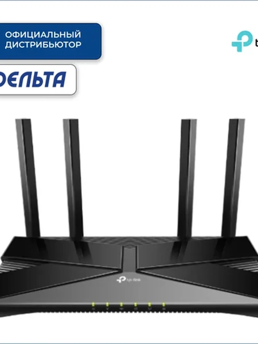 Роутер Wi‑Fi TP-LINK Archer AX23 AX1800 Dual-Band Wi-Fi 6, 1202Mb/s 5GHz+574Mb/s 2.4GHz, 4xLAN 1Gb/s, 4 антенны, IPTV, MU-MIMO, Tether App