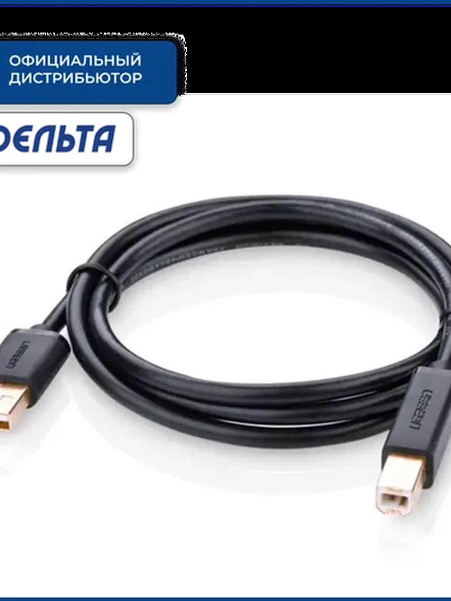 Кабель USB-принтер UGREEN US135 3М 10351