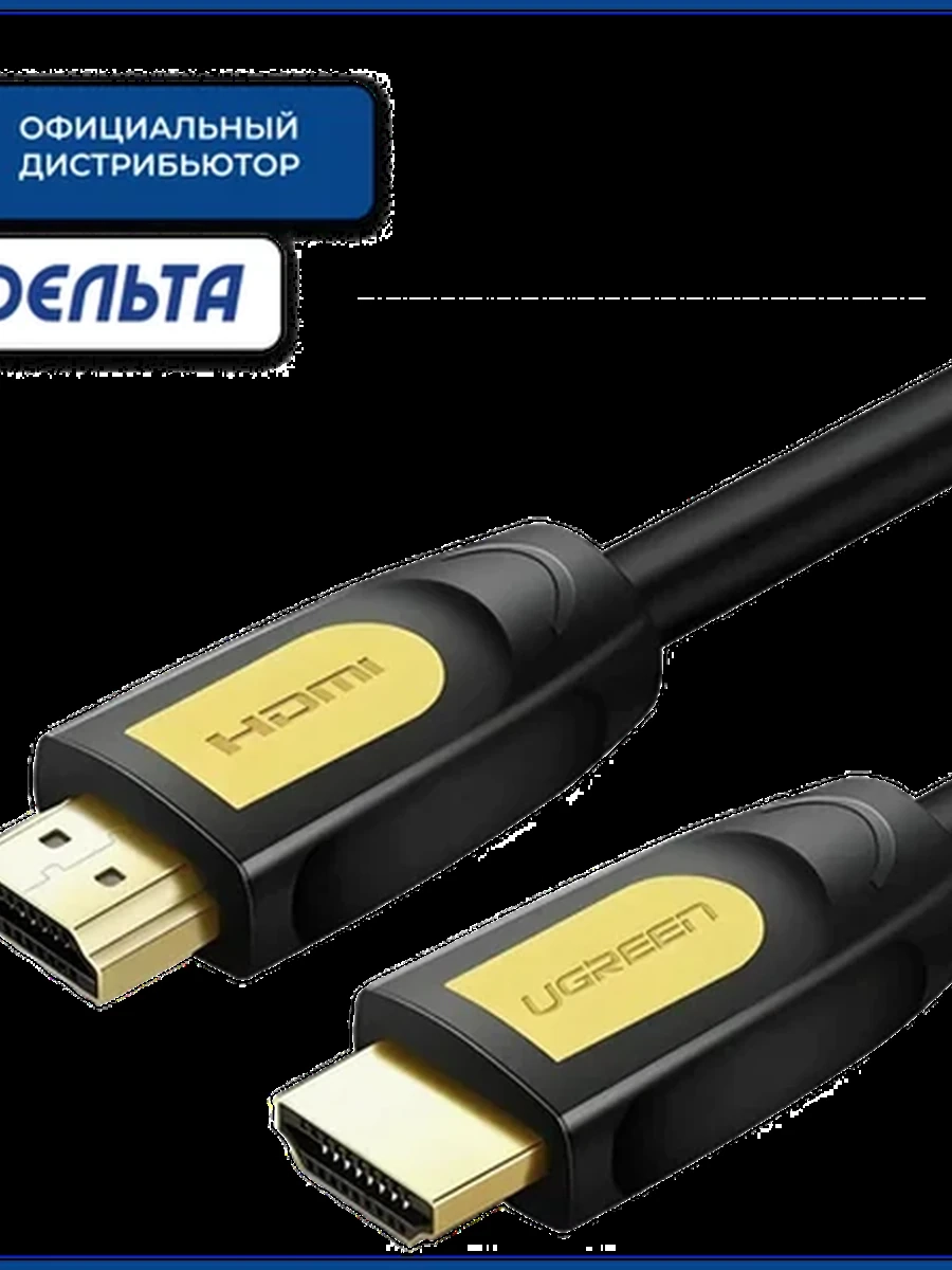 Кабель UGREEN HD101 HDMI v1.4, 3м, чёрно-жёлтый 10130