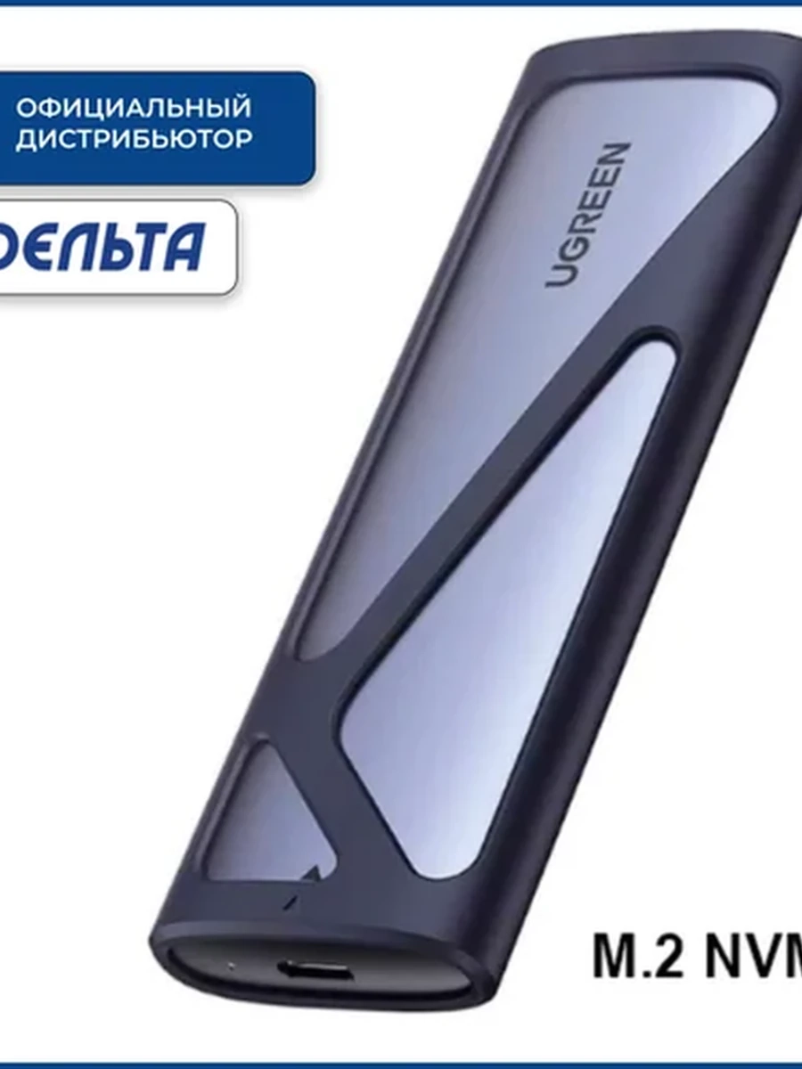 External Enclosure UGREEN CM400 (SSD M.2 NVMe, кабель USB 3.1 - USB-C в комплекте, серый) 10902