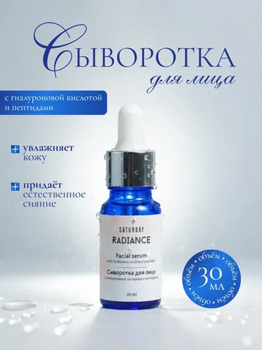 Сыворотка для лица с гиалуроновой кислотой и пептидами, ботокс эффект