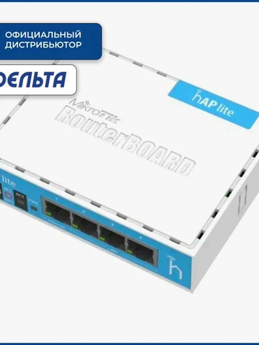 Роутер Wi-Fi MikroTik hAP Lite RB941-2nD, CPU 1 Core, 32MB RAM, 2.4GHz 300 Mb/s, 4xLAN 100Mb/s, MicroUSB, RouterOS (L4)