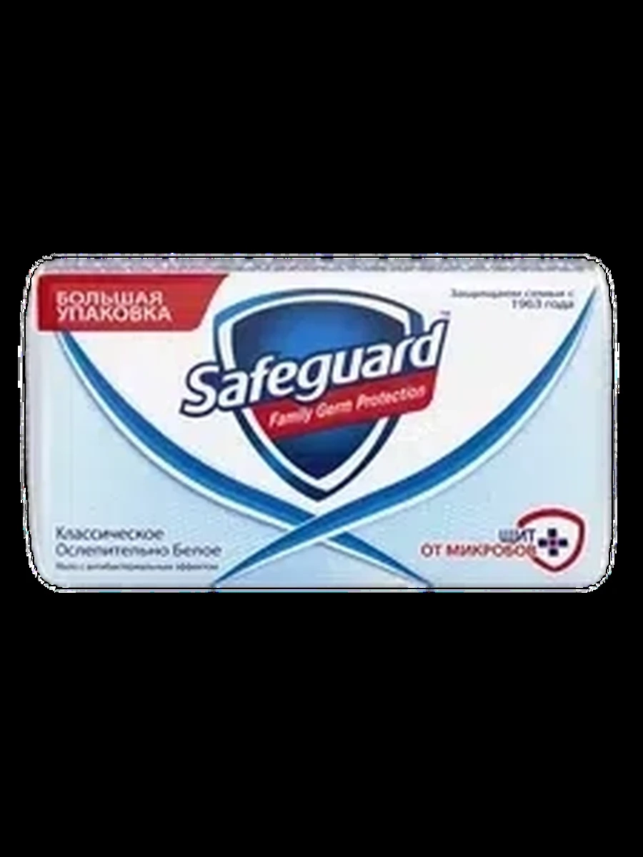 Мыло Safeguard классическое 125гр