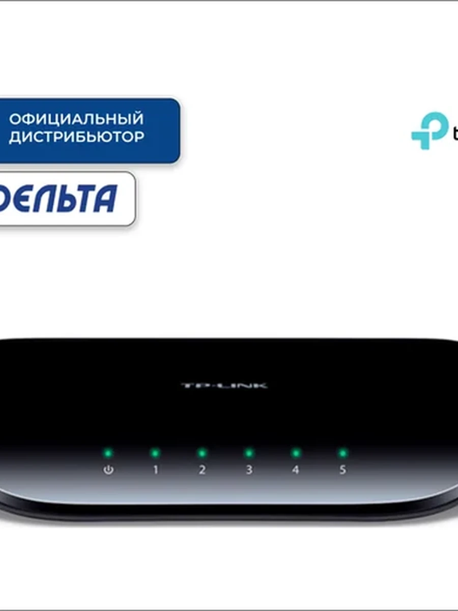 TP-LINK TL-SG1005D сетевой коммутатор