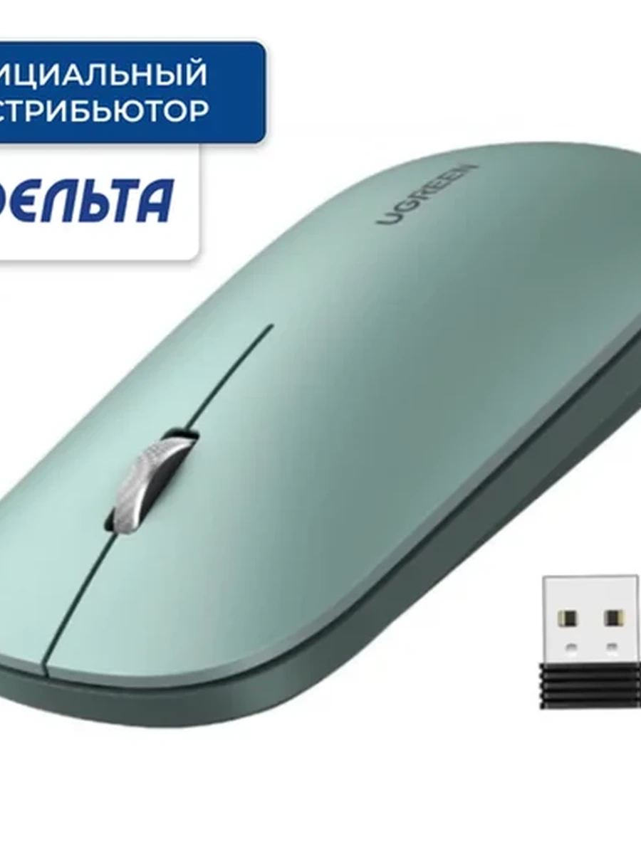 UGREEN MU001 беспроводная мышь