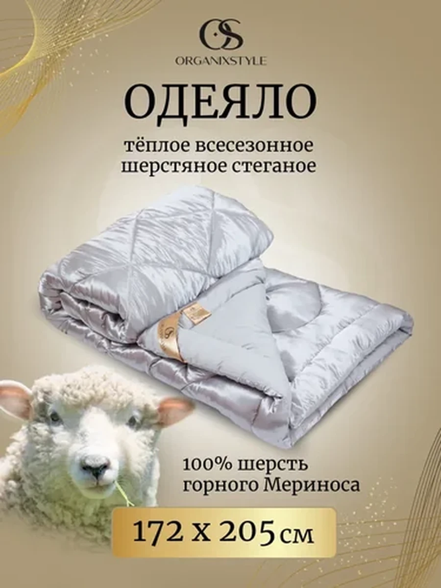 Одеяло двуспальное из 100% шерсти Мериноса