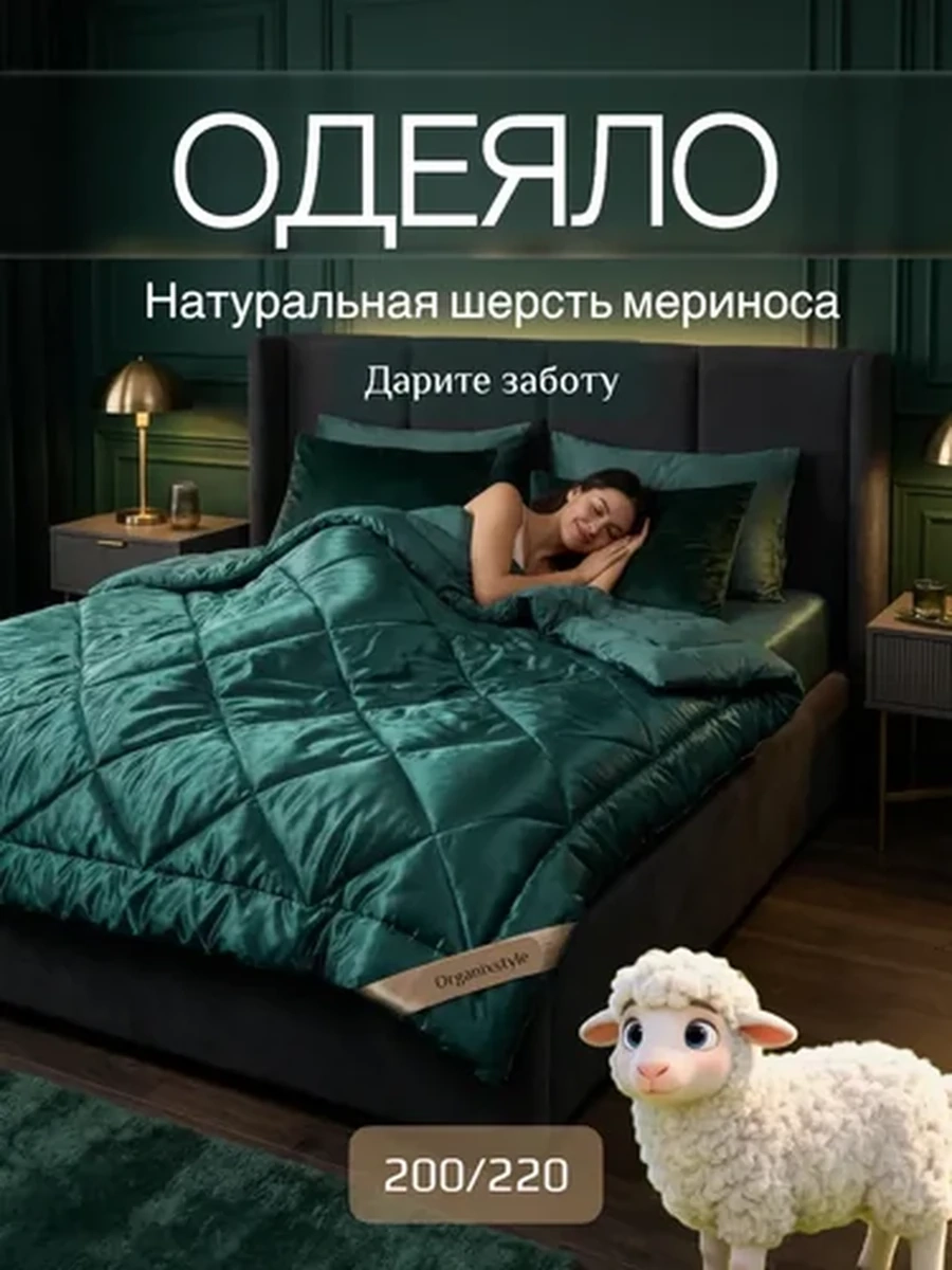Одеяло Евро из 100 % шерсти Мериноса