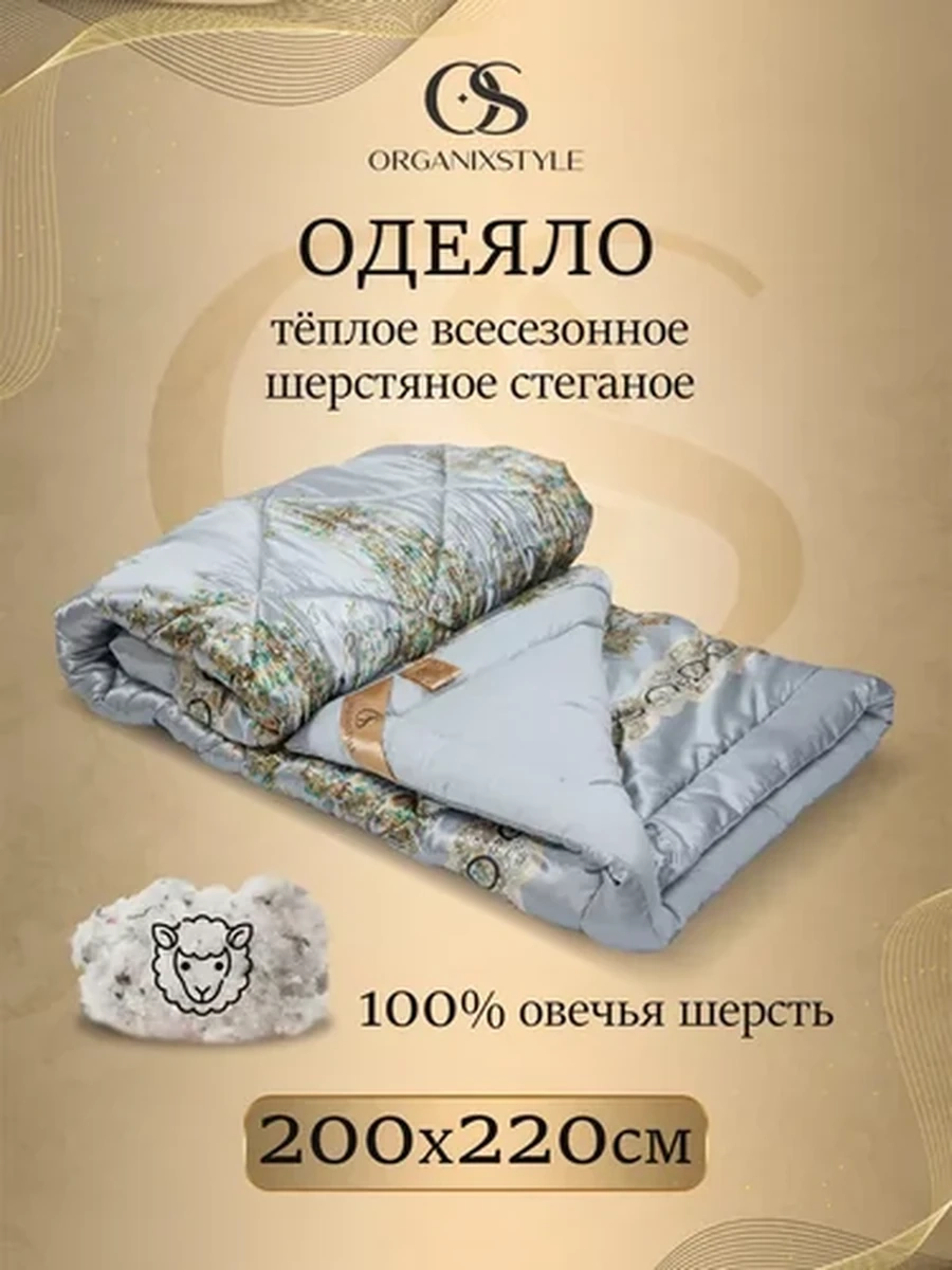 Одеяло Евро 200х220 из 100% овечьей шерсти