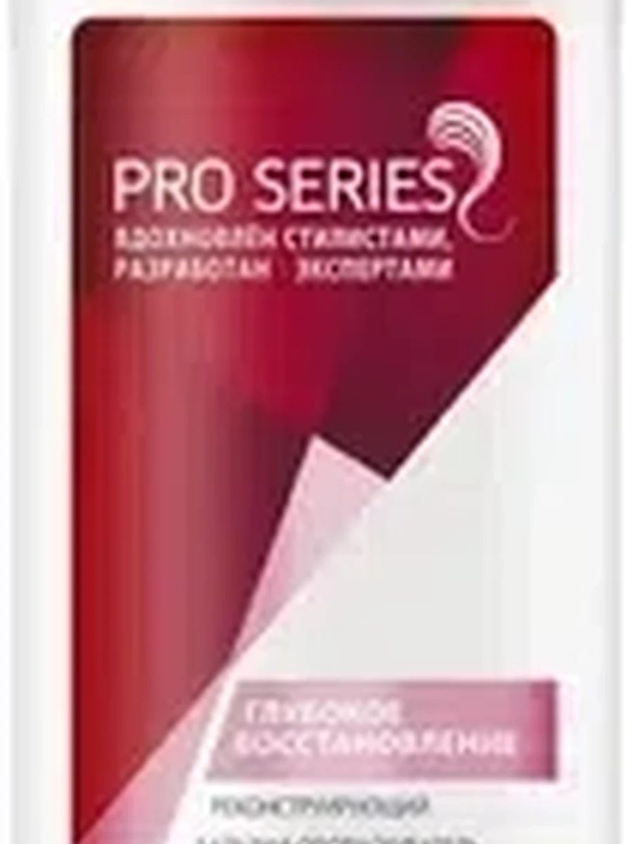 БАЛЬЗАМ-ОПОЛАСКИВАТЕЛЬ WELLA PRO SERIES ИНТЕНСИВНОЕ ВОССТАНОВЛЕНИЕ Д/ВОЛОС 500МЛ