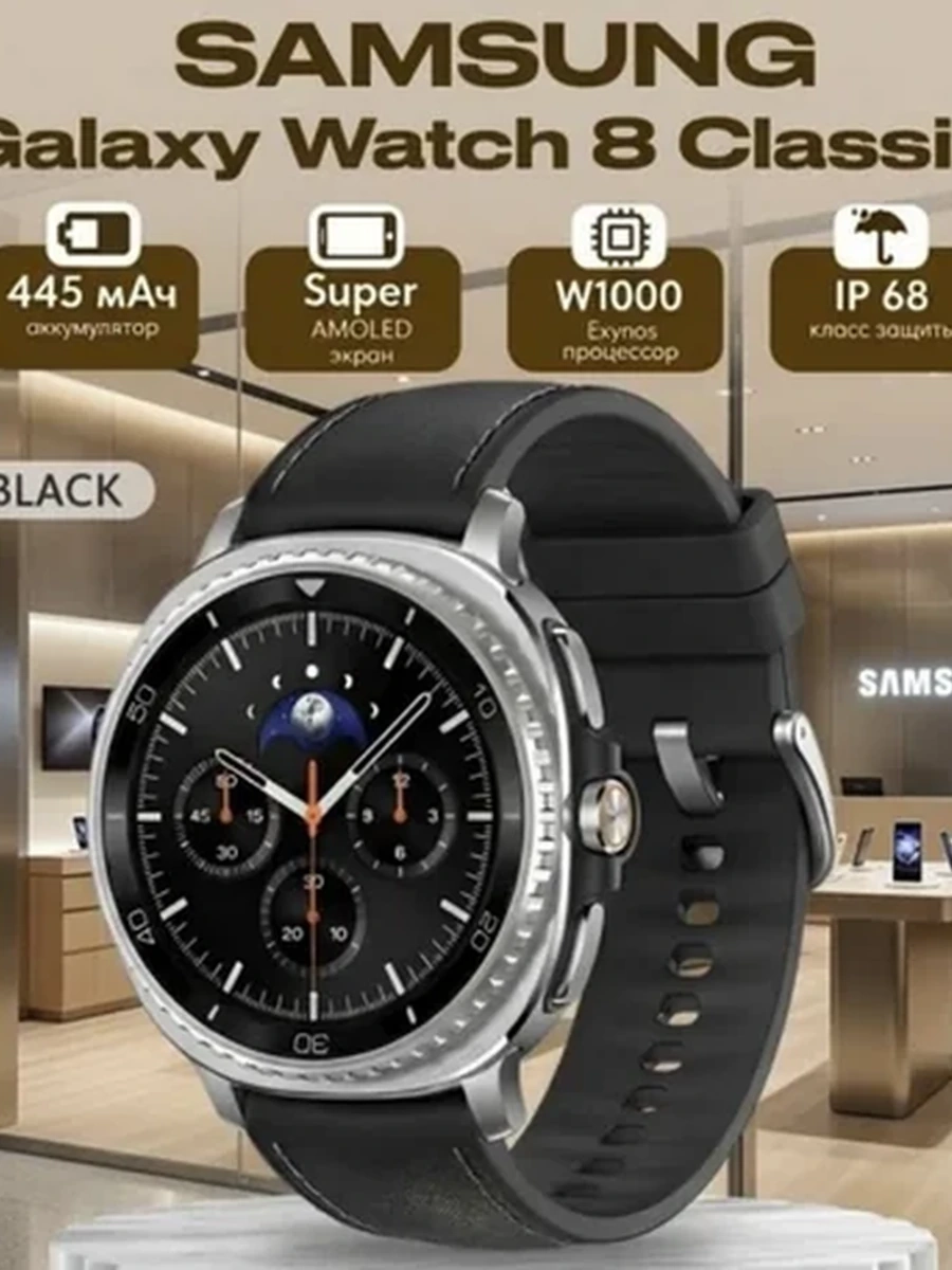 Смарт-часы Samsung Galaxy Watch 8 Classic 46mm