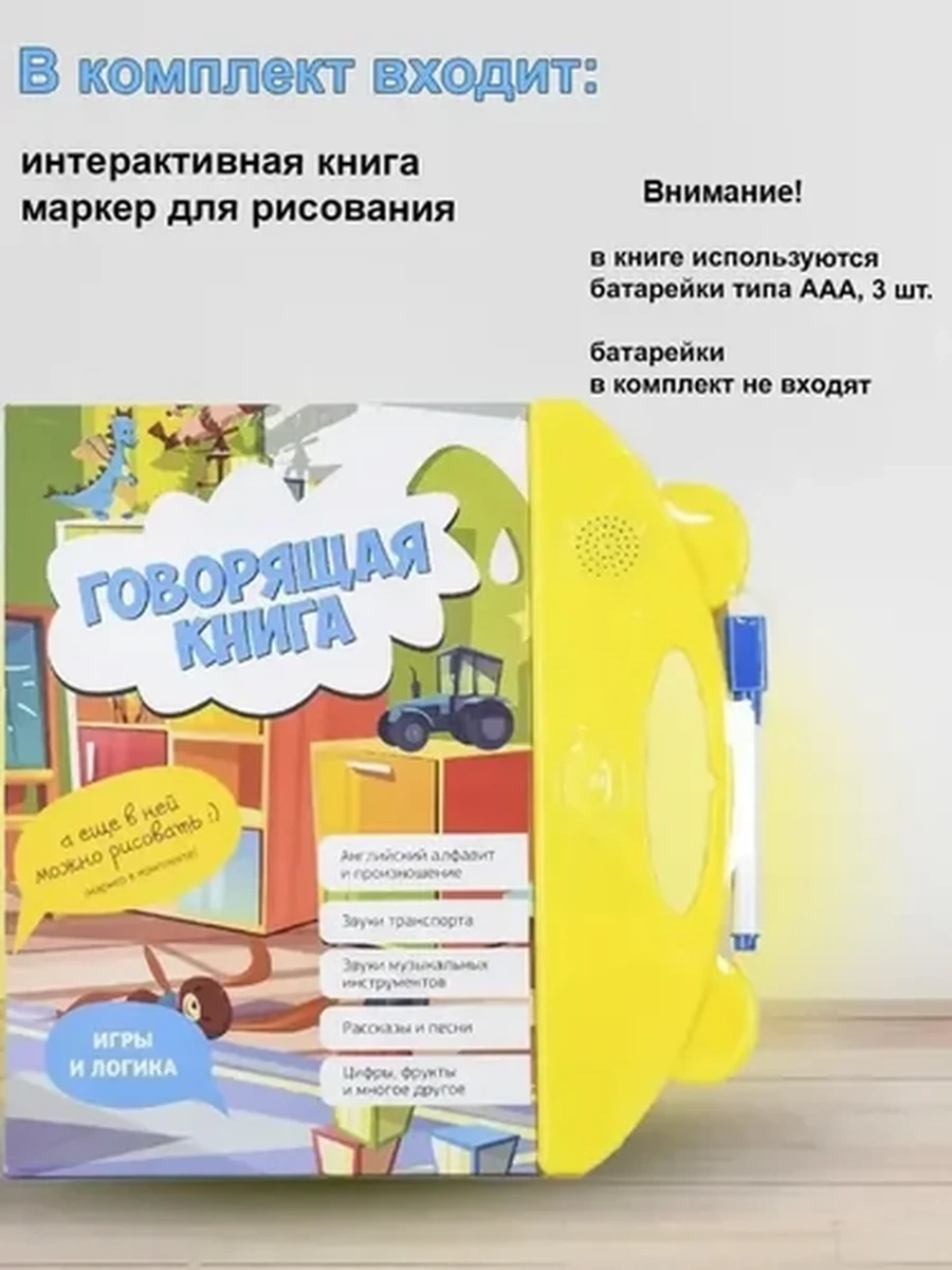 Музыкальная говорящая книга для обучения