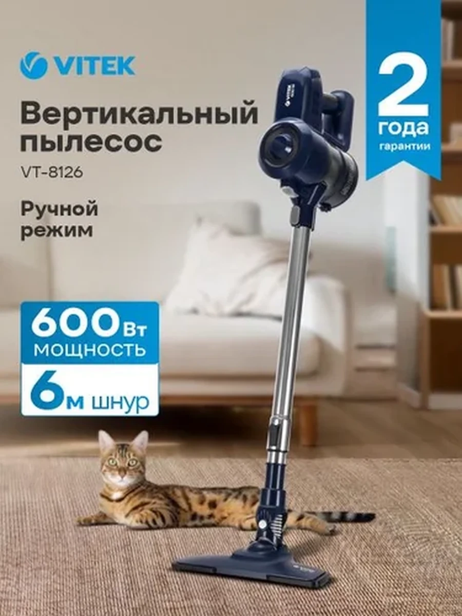 Вертикальный пылесос VITEK VT-8126